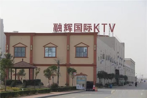 融辉国际KTV消费价格点评